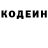Кодеин напиток Lean (лин) Sasha Glushchenko