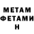 МЕТАМФЕТАМИН мет icci LinneSami